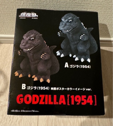 お値下げしました 新品未開封 東宝怪獣シリーズ 鎮座獣 ゴジラ（1954）