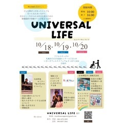 ユニバーサルライフ　2024 楽しめる健康福祉イベント
