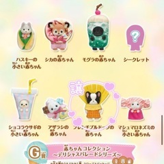 シルバニアファミリー　キラキラくじ　フレンチブルドックの赤ちゃん