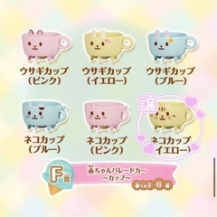 シルバニアファミリー　キラキラくじネコカップ