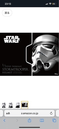 スター・ウォーズ１/１サイズ ストームトルーパー ペーパークラフト１０個