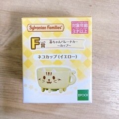 シルバニアファミリー　キラキラくじネコカップの画像
