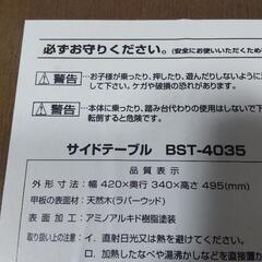 サイドテーブル
BST-4035

山善 の画像