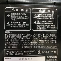 【北見市発】アイリスオーヤマ IRIS OHYAMA マルチロースター EMT-1100 2019年製 シルバー グリル 一人暮らし  (E3060w)の画像