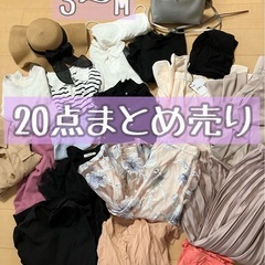 定価1着1万以上の物もあり♡ 大量洋服などまとめ売りレディース