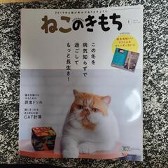 ねこのきもち雑誌　バックナンバー