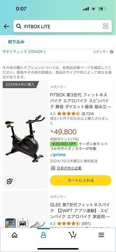FITBOX LITE　エアロバイク 