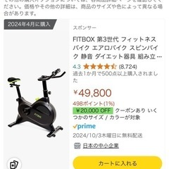 FITBOX LITE　エアロバイク の画像