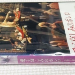 愛と哀しみのボレロ DVD 【希少品】の画像