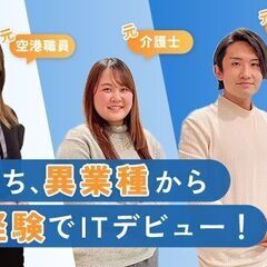 未経験から始めるクラウドエンジニア/若手、20代/年収400～8...