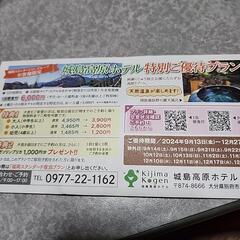 城島高原パーク無料入園券