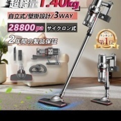 美品　ハンディ　掃除機　コードレス 自立式 28800pa 強力...