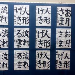 日本習字 前川南子ども書道クラブの画像