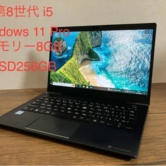 2019年モデルノートPC　dynabook Core i5 第8世代