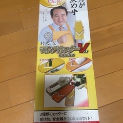 マルチカッター