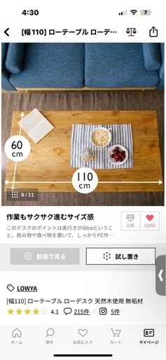 LOWYA ローテーブル 新品未使用