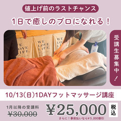 10/13(日)名護🌴１DAYフットセラピー講座｜限定2名さま
