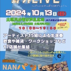 10/13 野外ライブ&パン🍞フェス