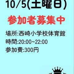 10/5(土)参加者募集中‼️参加費:300円