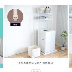 ランドリーラックの画像