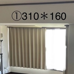 ①遮光カーテン