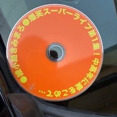 契約中　綾小路きみまろ🎵