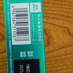 ウェルウォッシュアイa 10mL　未使用の画像