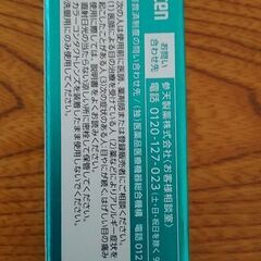 ウェルウォッシュアイa 10mL　未使用の画像