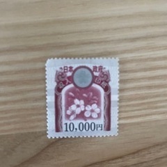 収入印紙