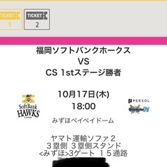 10月17日ソフトバンクホークス クライマックスシリーズ