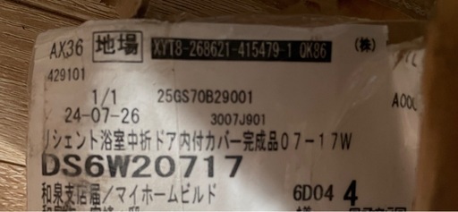 リクシル  浴室 中折れドア SF型 開封未使用品