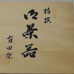 茶器　有田焼　1セットの画像