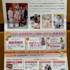 ﾄｰﾀﾙｽﾀｼﾞｵﾌｫｾｯﾄ 写真撮影券
