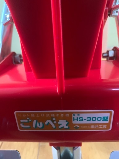 ベルト繰り上げ式手押播種機（通称 ごんべえ）