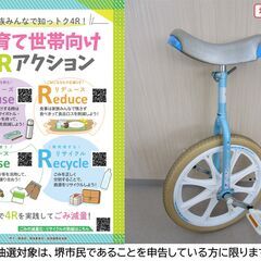 【堺市民限定】(2409-51) 一輪車　18インチ