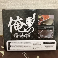 決まりました。俺の弁当箱の画像