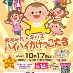 平日開催、ハイハイかけっこ大会！！！！