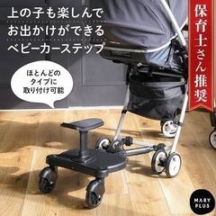 ベビーカーステップの画像