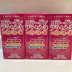 コラーゲンプラセンタ + ビタミンC  480粒 3箱セット　新...