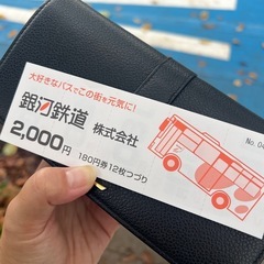 銀河鉄道　回数券