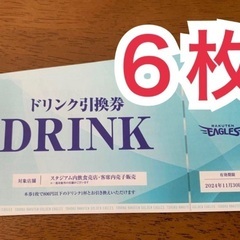 楽天イーグルス ドリンク引換券 6枚セット 楽天モバイルパーク宮...