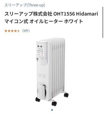 スリーアップ株式会社 OHT1556 Hidamari マイコン式 オイルヒーター ホワイト