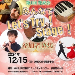 みんなで Let's Try！ Stage 出演者募集！