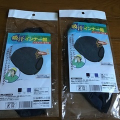 吸汗　インナー帽　2枚　新品(お取引決定)
