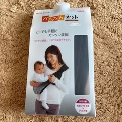 buddybuddy かんたんネット ベーシック スリング 抱っ...