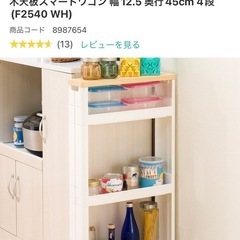 決定
隙間収納　キャスター付きワゴン