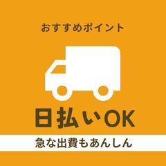 新着⭐日勤帯の配送ドライバー🚛月収42万円可🍀日払い制度あり✿A11K0001-1(23)の画像