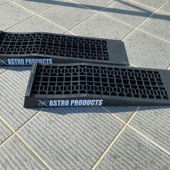 アストロプロダクツ　プラスチックラダー　【お取引交渉中です】