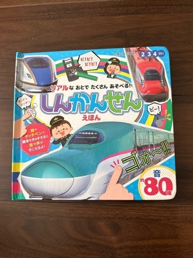 新幹線絵本タッチペンで音が流れます。