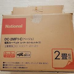 National電気カーペット(ベージュ)「おまけ可」